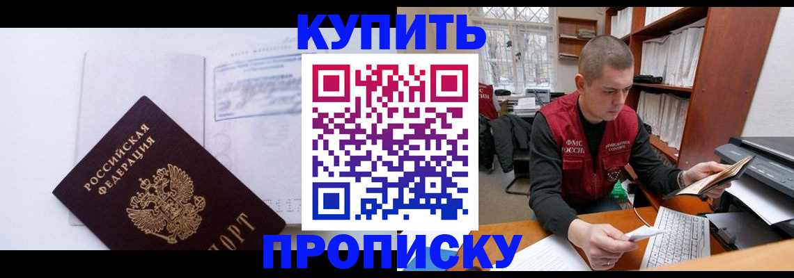 прописка гарантия в Истре